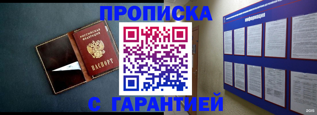прописка штамп в Данилове